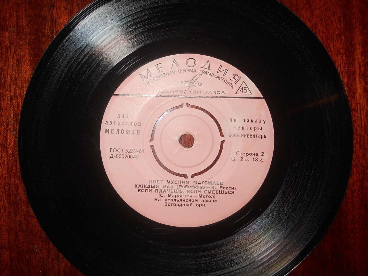 Муслим МАГОМАЕВ [для автоматов "Меломан" по заказу конторы Союзинвентарь]