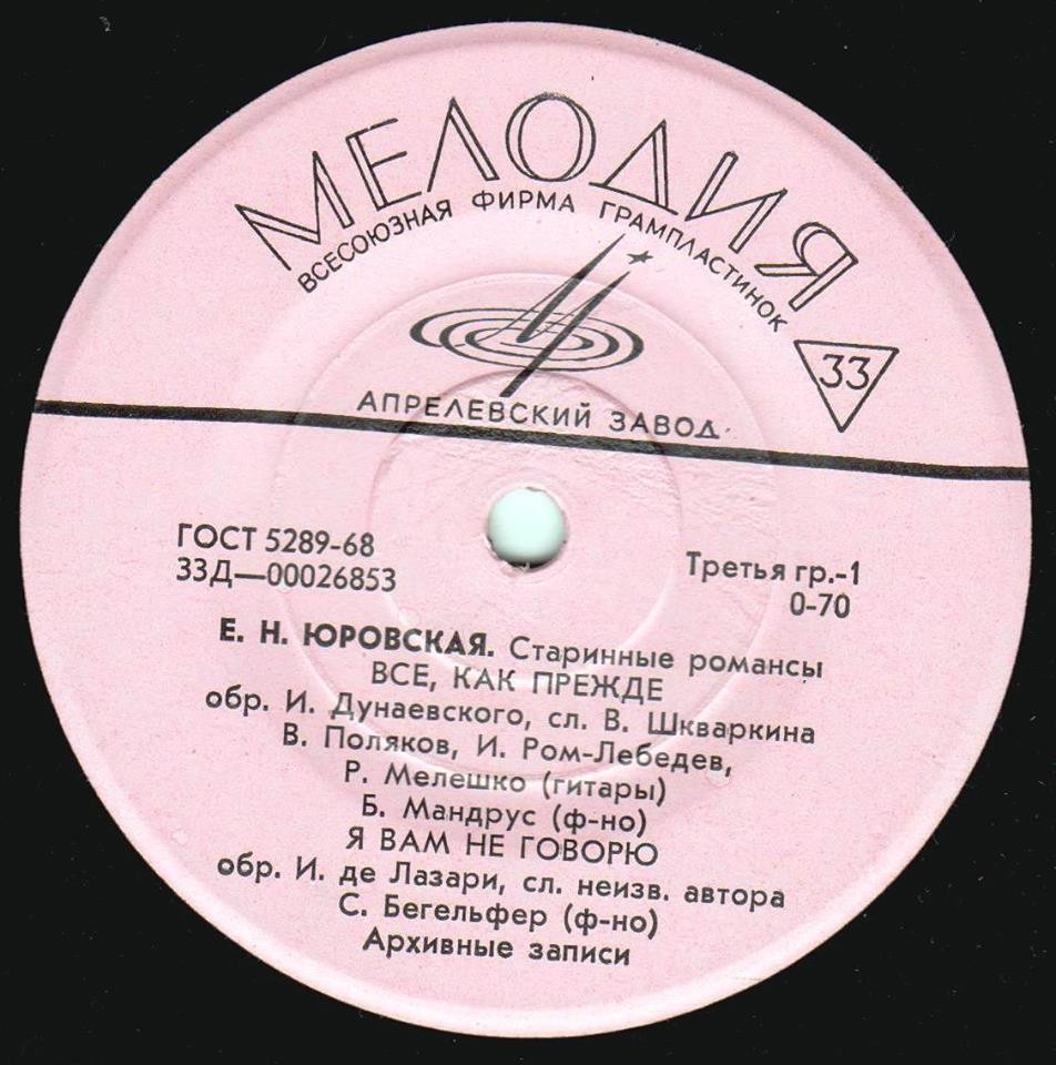 Екатерина Юровская - Старинные романсы