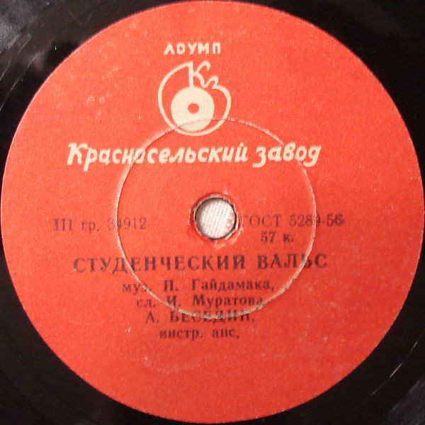 Аскольд Беседин – Лiрична донбасiвська / Студентський вальс