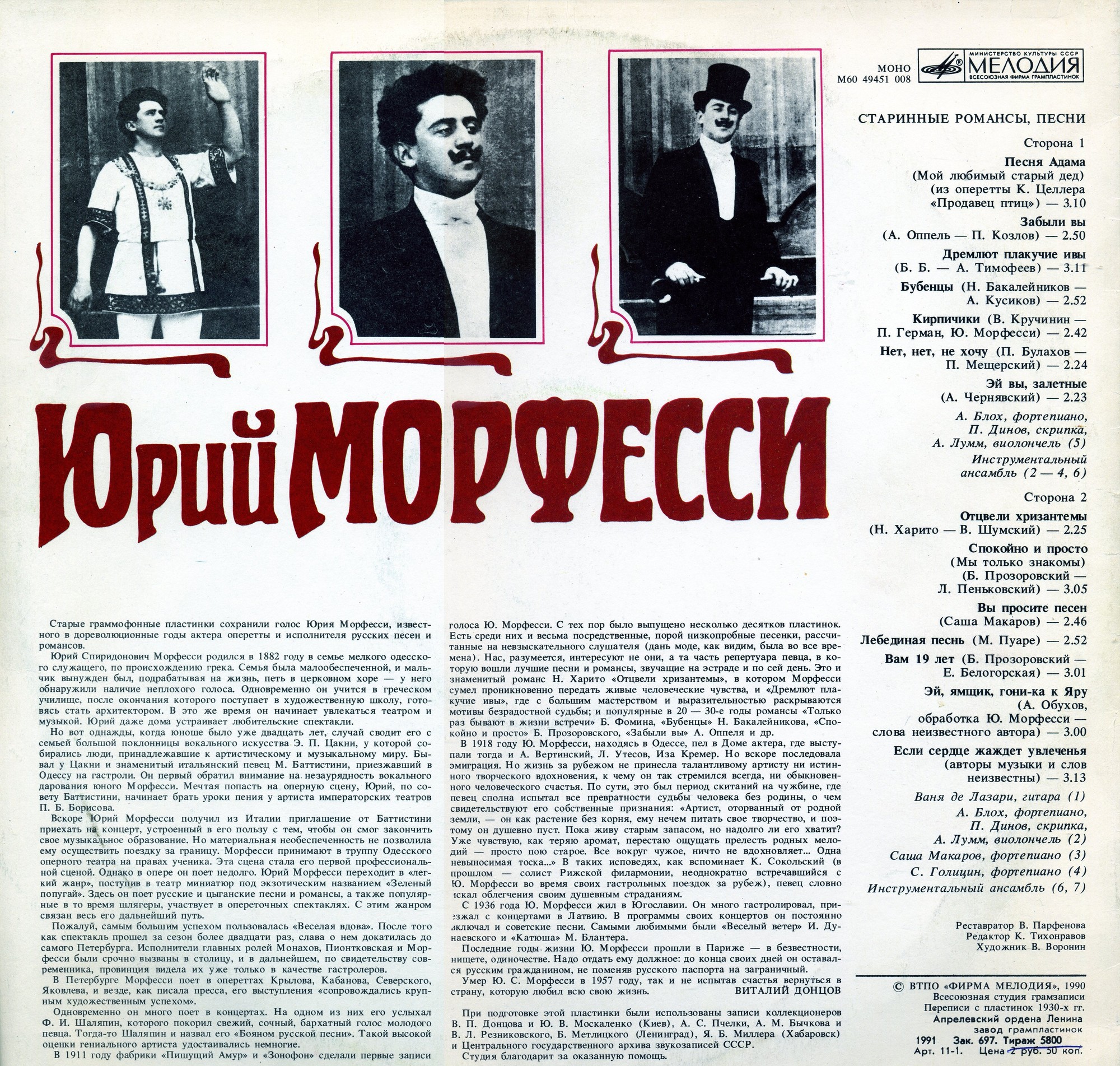 Юрий Морфесси. Старинные романсы, песни