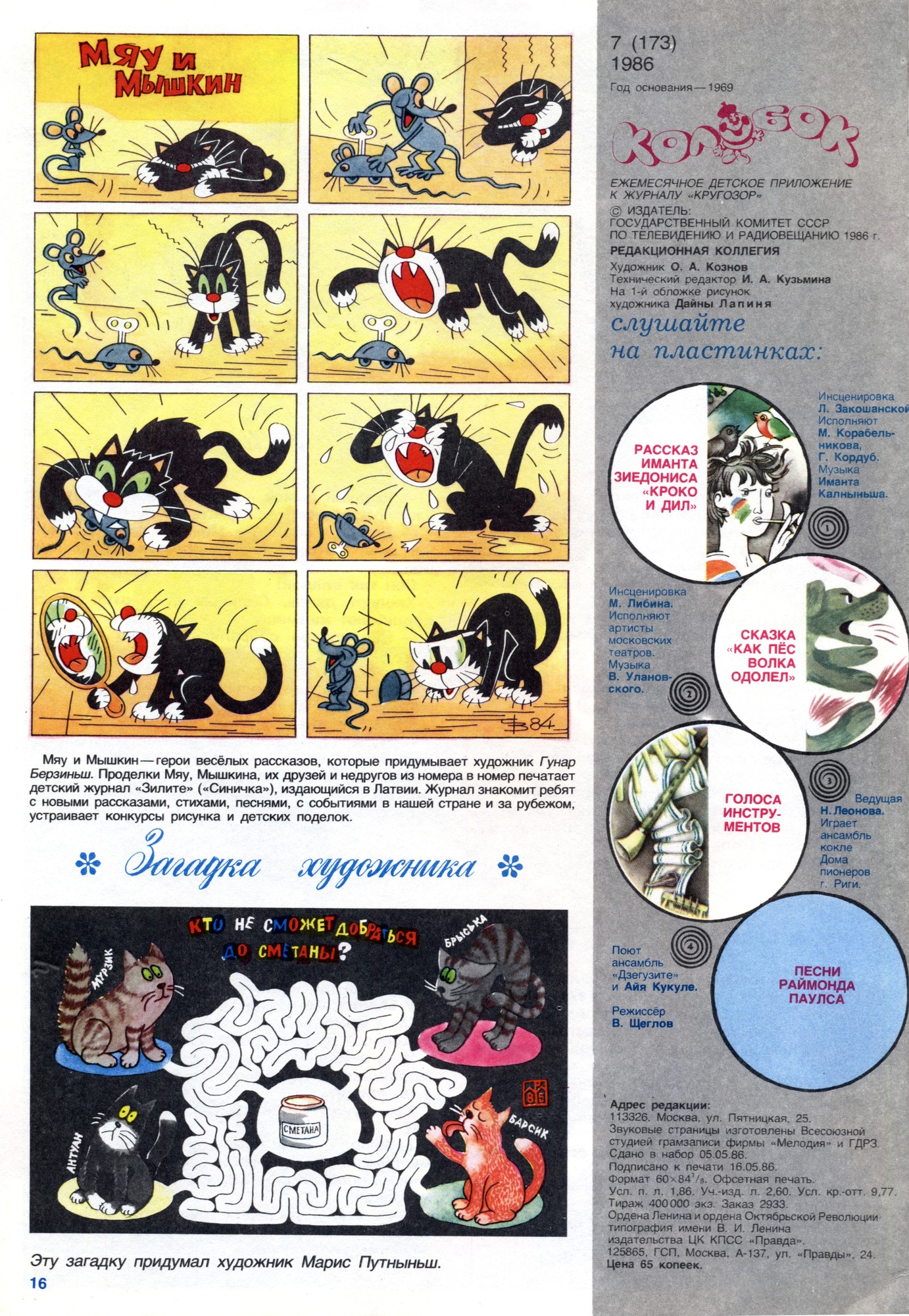 Колобок 1986 № 7