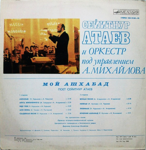 Поет Сейитнур АТАЕВ. «Мой Ашхабад»