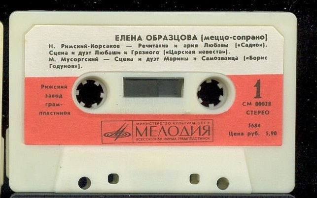 Елена Образцова (меццо-сопрано)