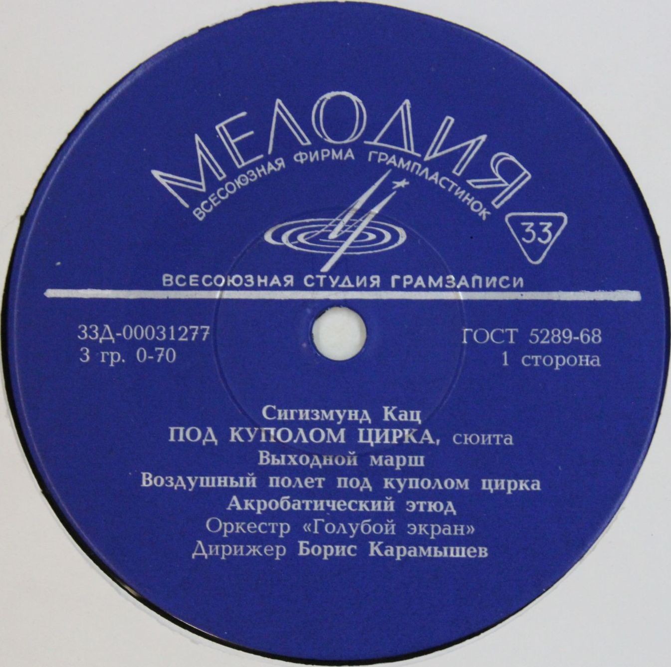 КАЦ Сигизмунд. Под куполом цирка (сюита)