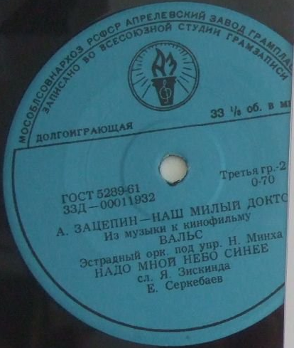 А. Зацепин. Из музыки к к/ф «Наш милый доктор»