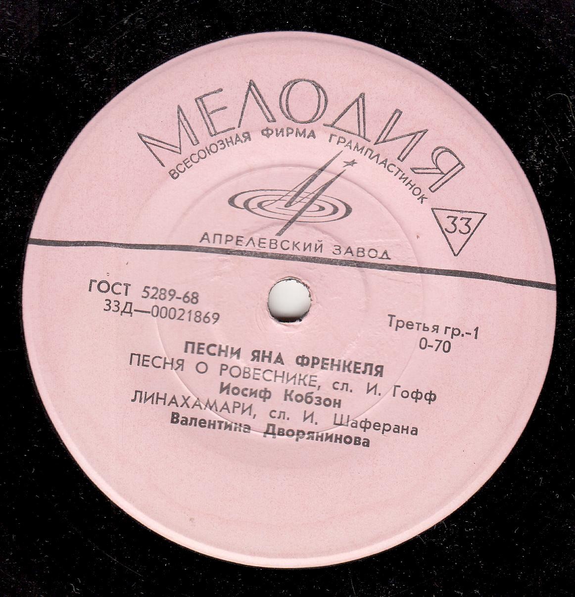 ЯН ФРЕНКЕЛЬ (1920) - Песни