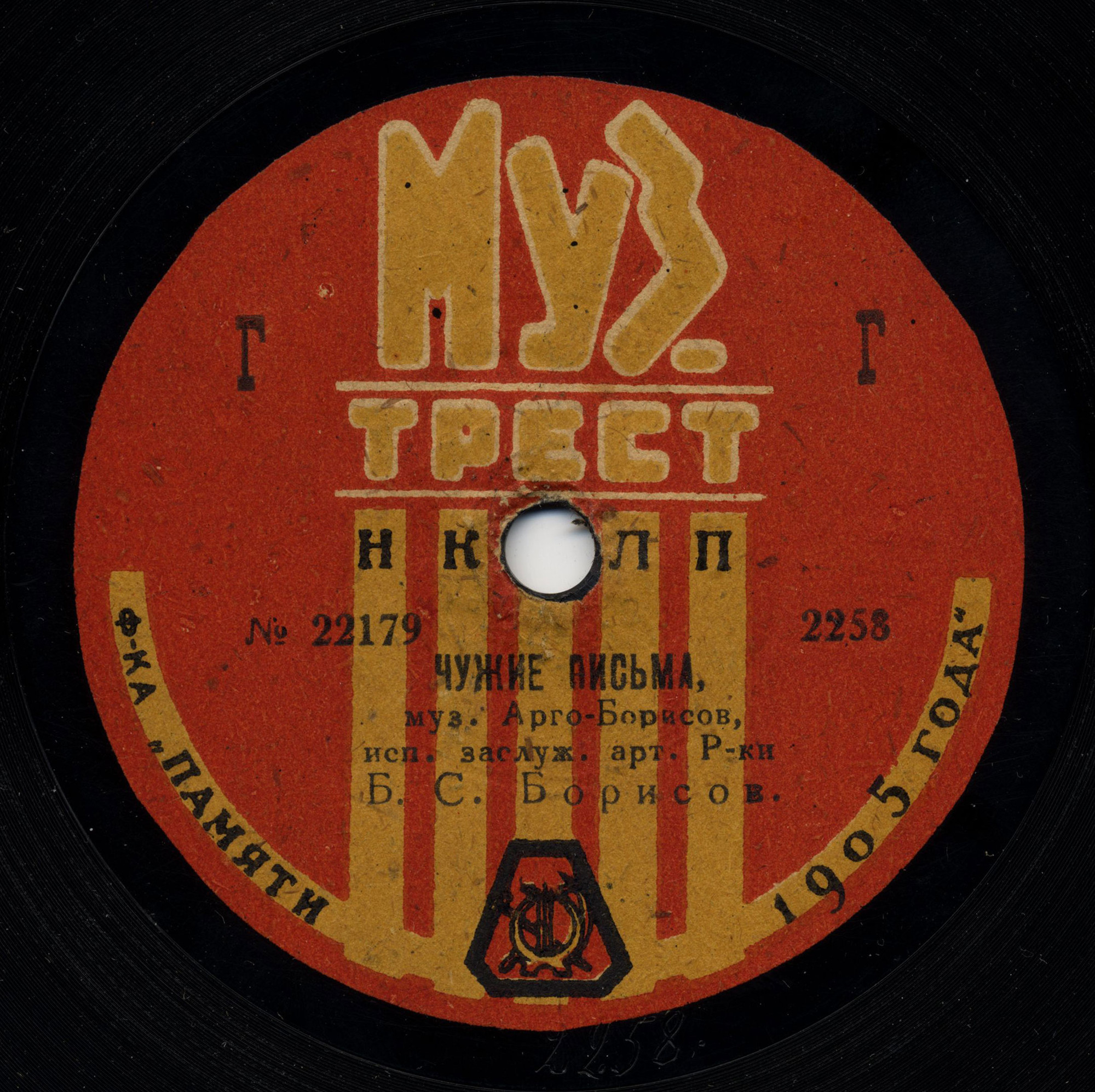 Б. С. Борисов - Нейтралитет, слова Глушкова // Чужие письма, муз. Арго-Борисов