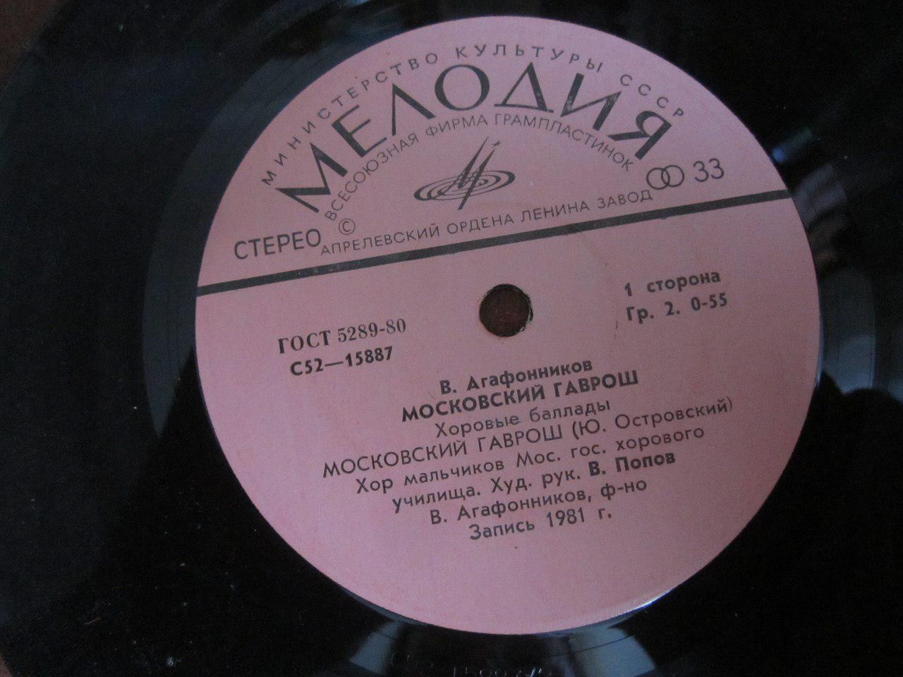В. АГАФОННИКОВ (1936): «Московский Гаврош», хоровые баллады: