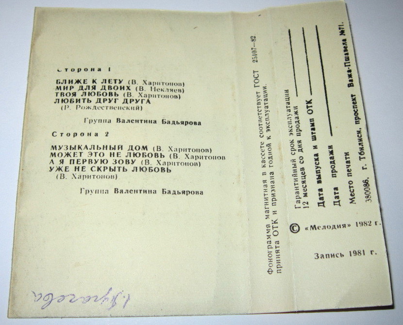 Дискоклуб (3А). Песни О. Иванова