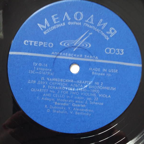 П. ЧАЙКОВСКИЙ Квартет № 2 (Квартет им. Бородина)