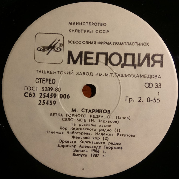 Михаил СТАРИКОВ (1939)