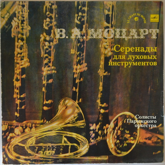 В. А. МОЦАРТ (1756-1791): Серенады для двух гобоев, двух кларнетов, двух валторн и двух фаготов