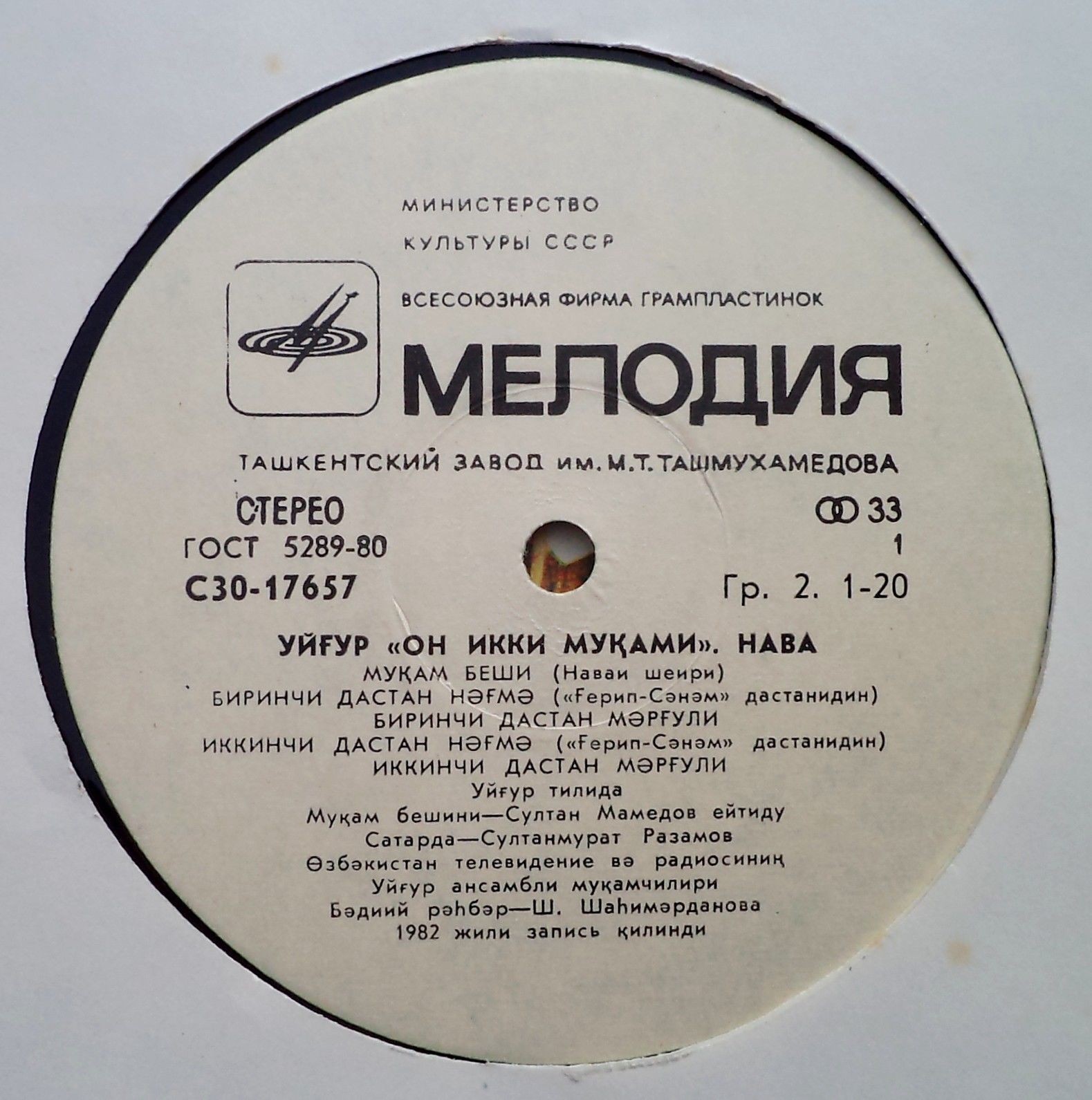 НАВА. Уйгурский нар. мукам (сл. А. Навои, Машраба, Лутфи, Билала Назима, из поэмы «Гариб и Сенем», «Юсуф-Ахмед»).