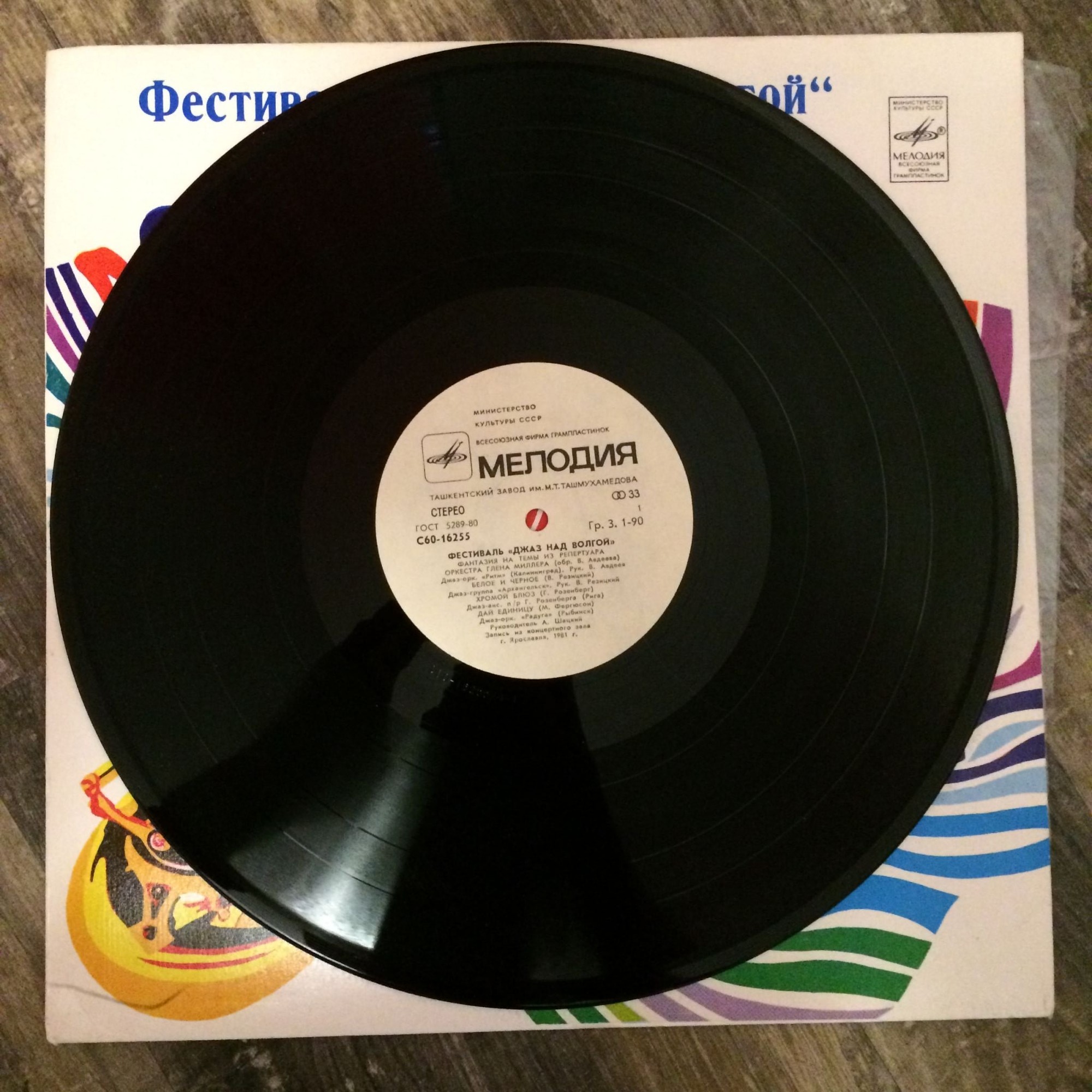 Фестиваль «Джаз над Волгой»