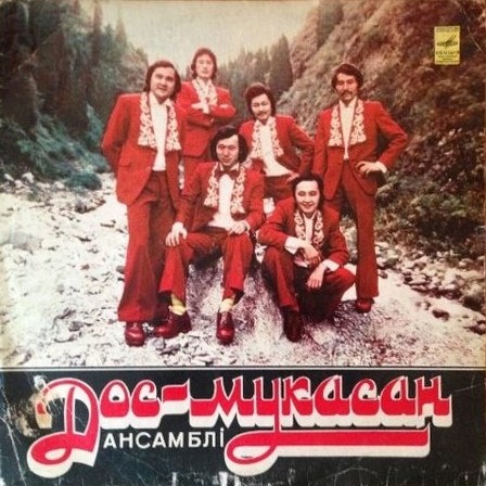 ВИА «ДОС-МУКАСАН»