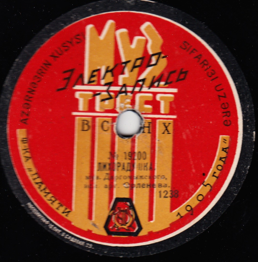 Орленева Е. С. с акк. ф-но. - Думка, сл. Шевченко, муз. Степового // Лихорадушка, муз. Даргомыжского,