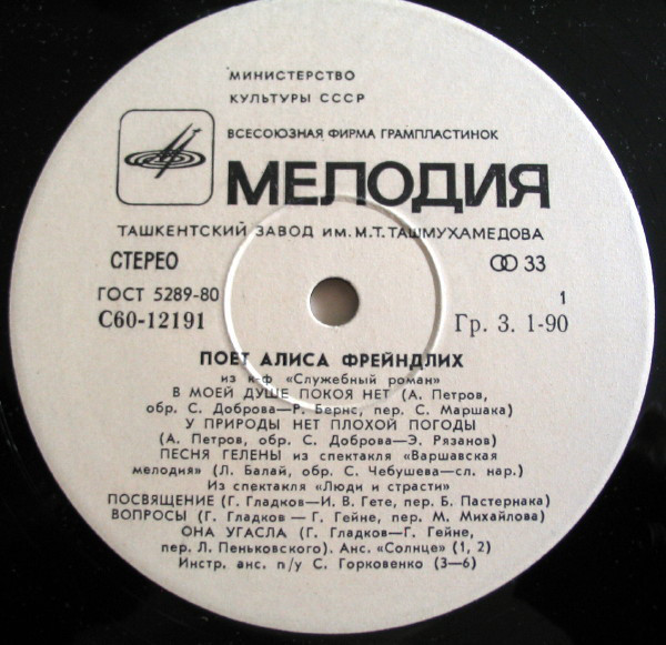 Поет Алиса Фрейндлих