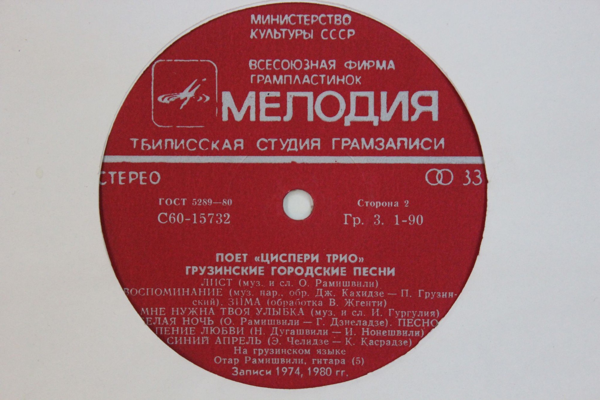 «ЦИСПЕРИ ТРИО». Грузинские городские песни