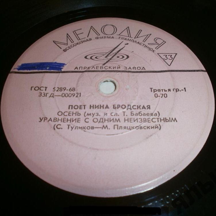 Поёт Нина Бродская