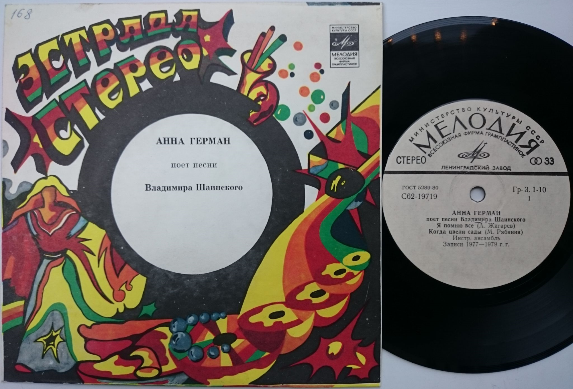 Анна Герман поёт песни Владимира Шаинского