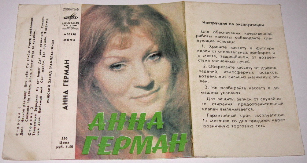 Анна Герман