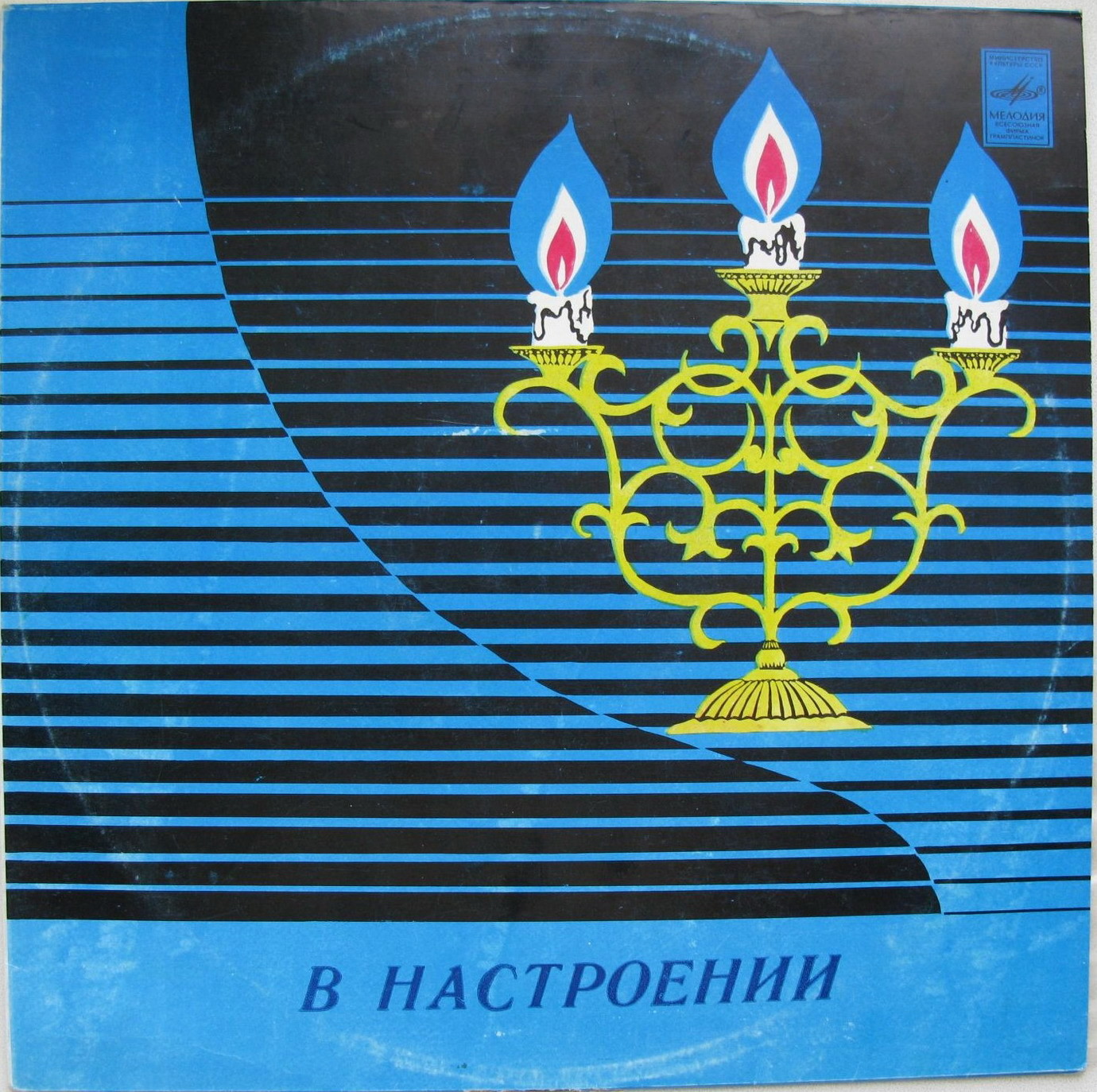 Гленн Миллер и его оркестр. «В настроении»