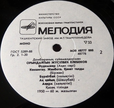 Жусипбек ЕЛЕБЕКОВ