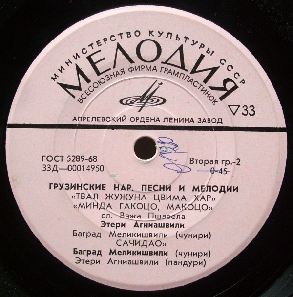 ГРУЗИНСКИЕ НАР. ПЕСНИ И МЕЛОДИИ