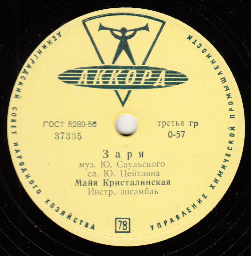 М. Кристалинская - Заря / Ветерок бессонный