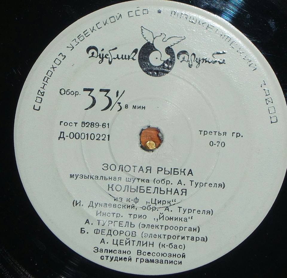 ИНСТРУМЕНТАЛЬНОЕ ТРИО «ЙОНИКА»: А. Тургель (электроорган), Б. Федоров (электрогитара), А. Цейтлин (контрабас)