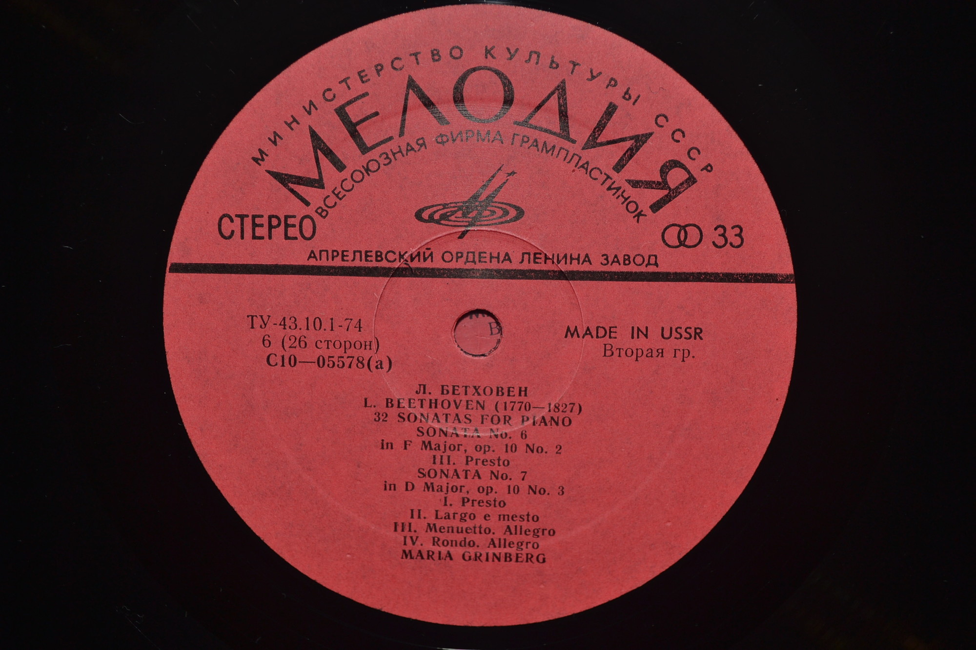 Л. БЕТХОВЕН: 32 сонаты для фортепиано (Мария Гринберг)