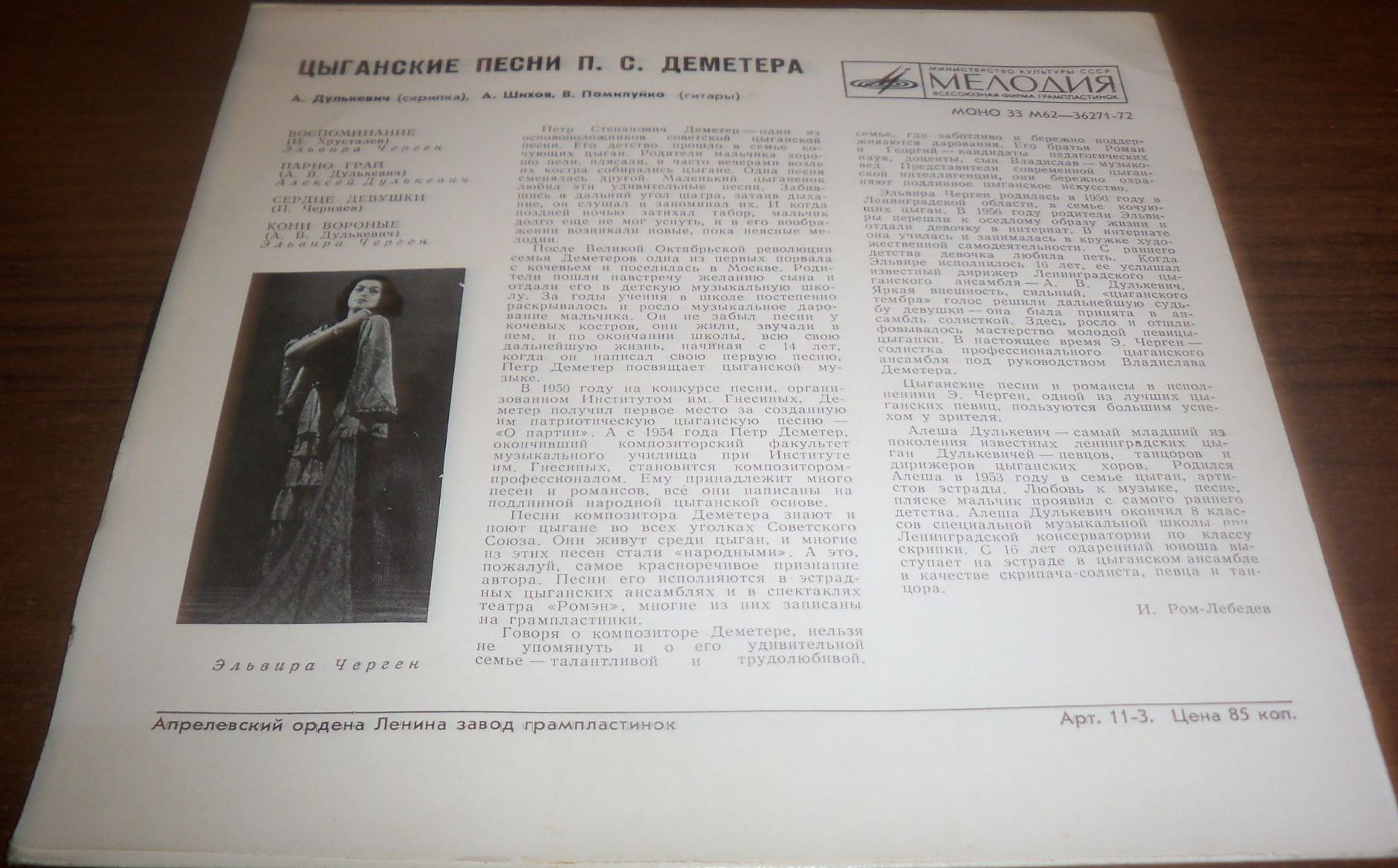 ЦЫГАНСКИЕ ПЕСНИ П. С. ДЕМЕТЕРА