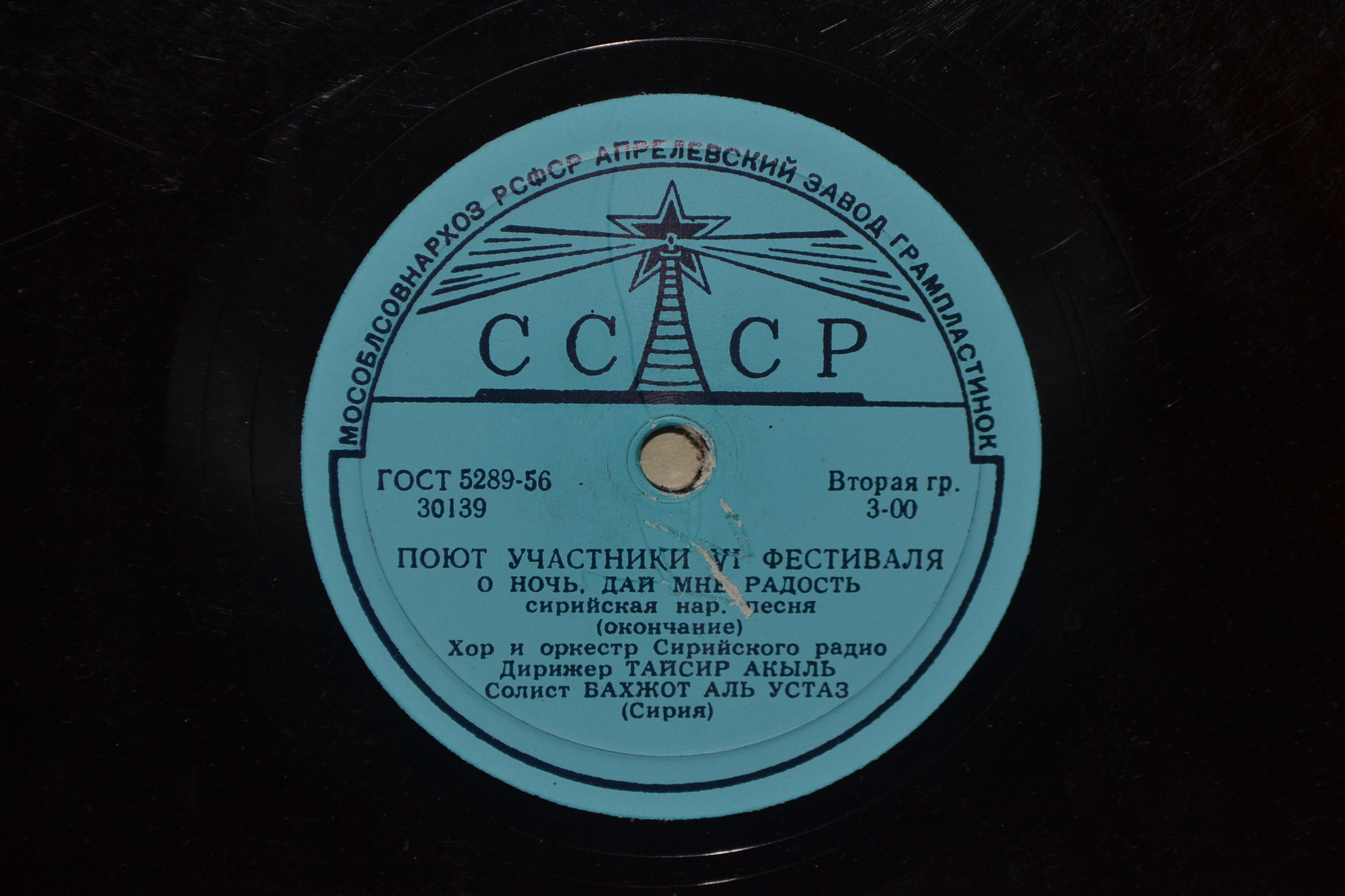 Поют участники VI фестиваля  (Сирия)