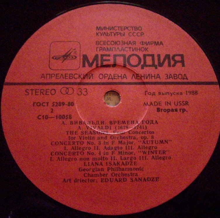 А. ВИВАЛЬДИ: Времена года (Лиана Исакадзе, скрипка)