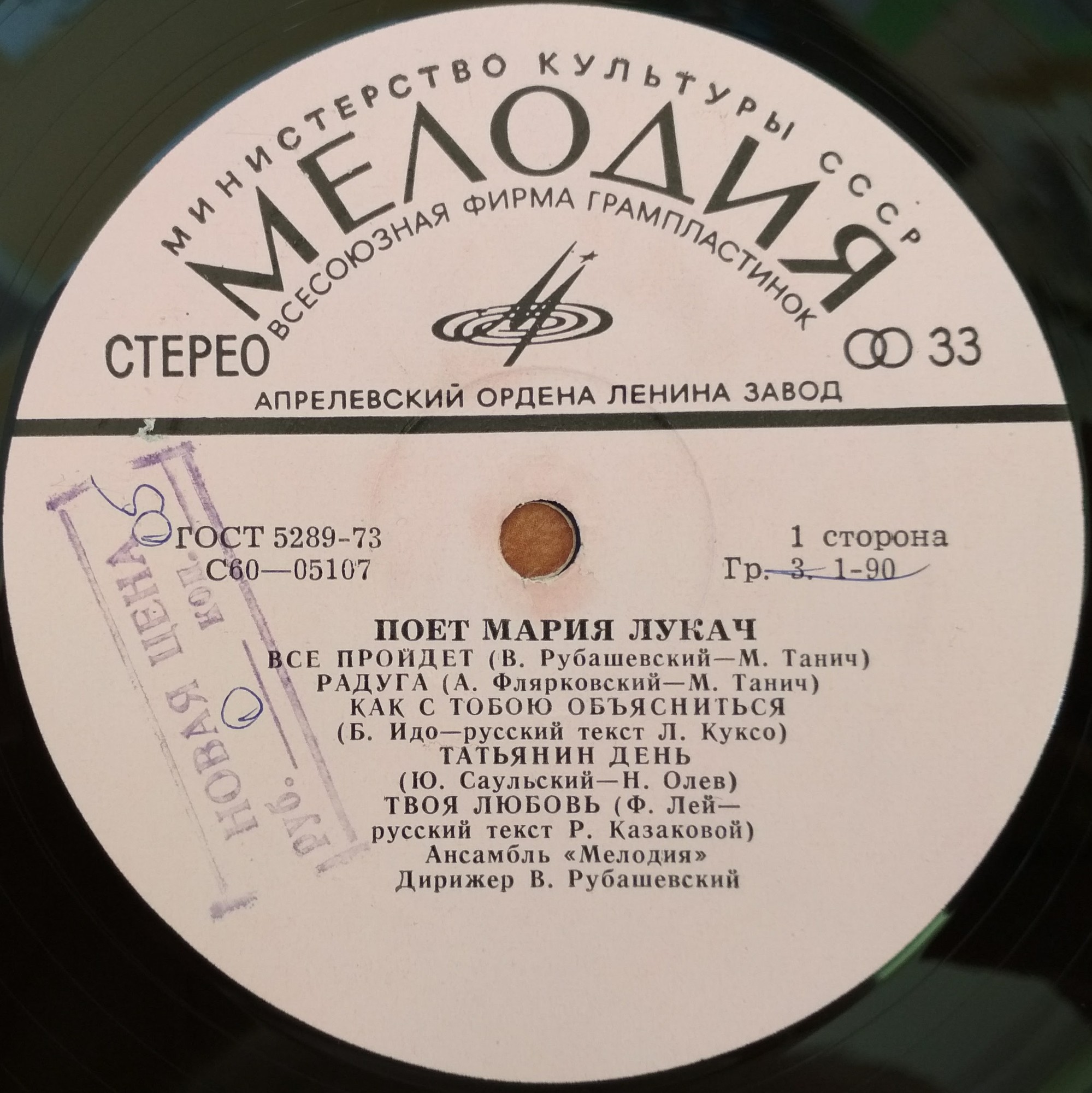 Мария ЛУКАЧ