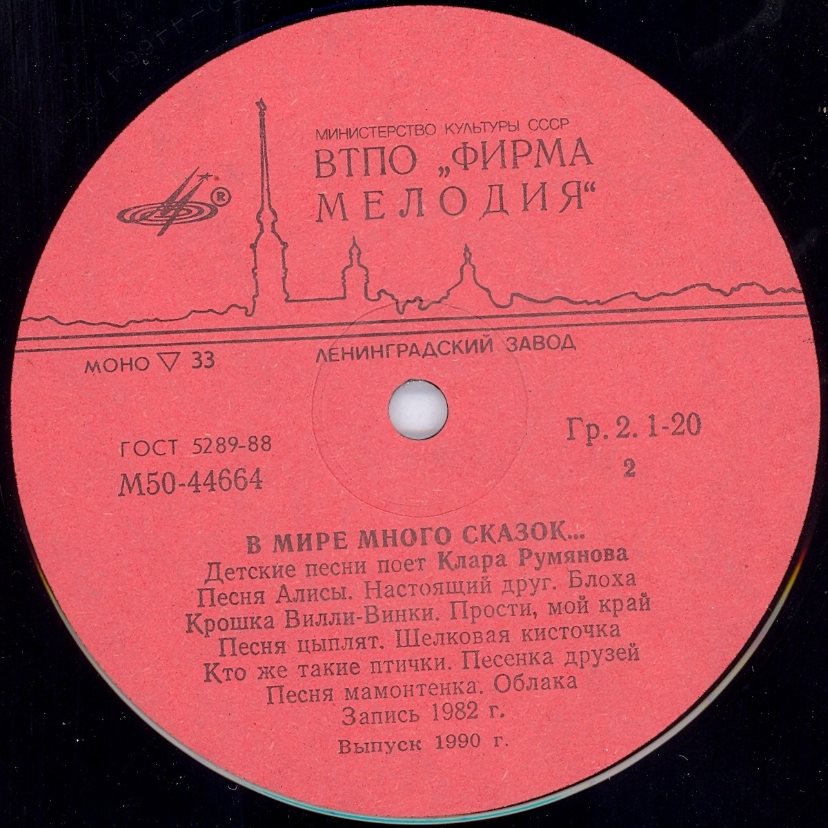 Клара Румянова. «В мире много сказок»