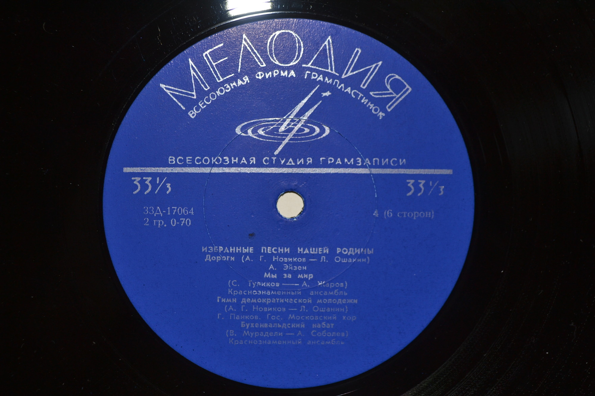 ИЗБРАННЫЕ ПЕСНИ НАШЕЙ РОДИНЫ