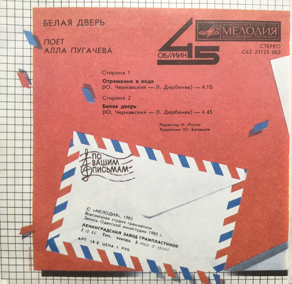 По вашим письмам. «Белая дверь». Поёт Алла Пугачёва
