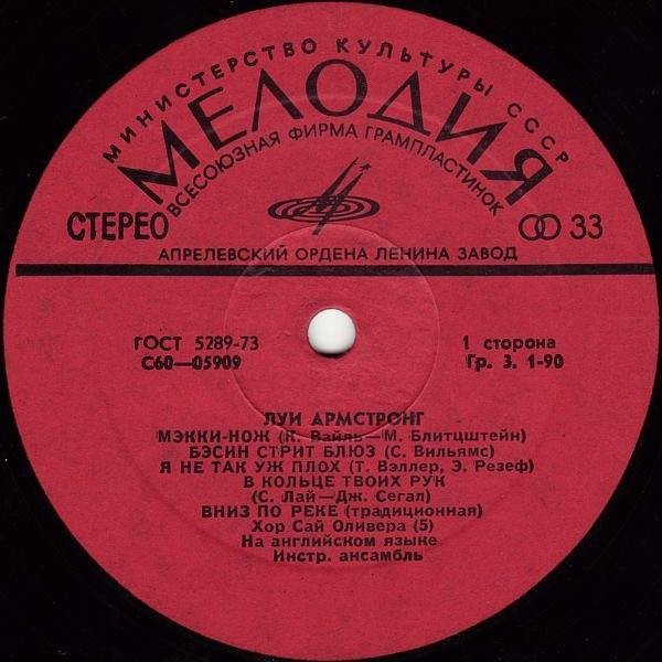 Луи АРМСТРОНГ