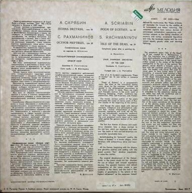 А. СКРЯБИН: Поэма экстаза / С. РАХМАНИНОВ: Остров мертвых (Дирижер Е. Светланов)