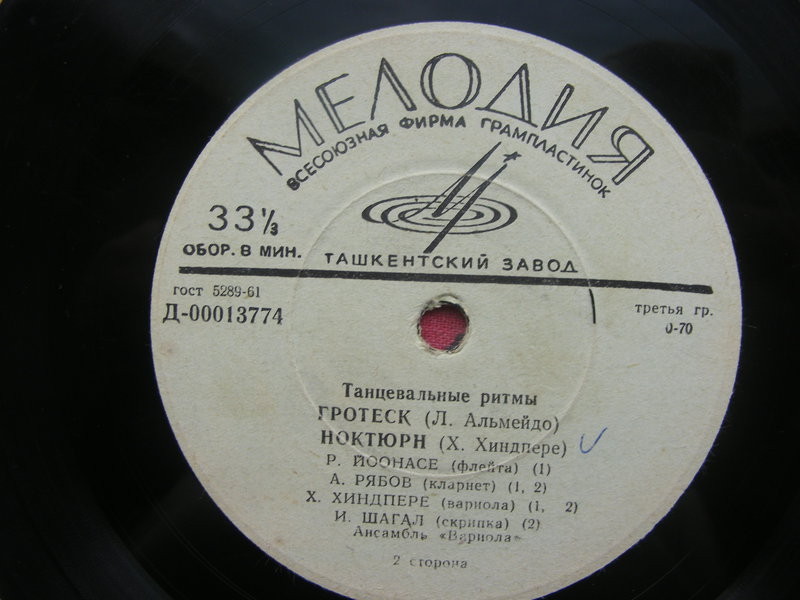 АНСАМБЛЬ «ВАРИОЛА (Variola)» п/р X. Хиндпере (Эстонская ССР)