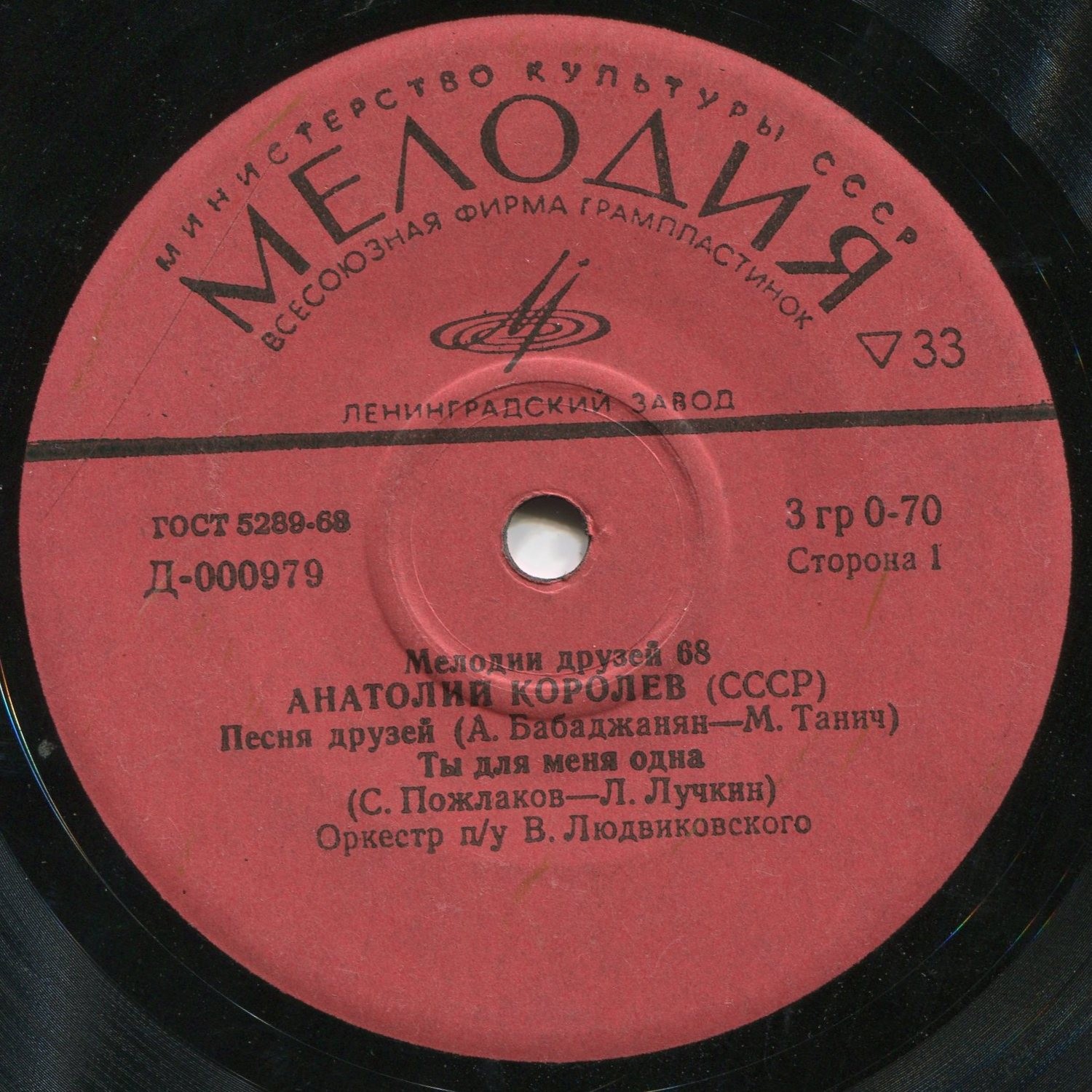 Мелодии друзей-68. Анатолий Королёв