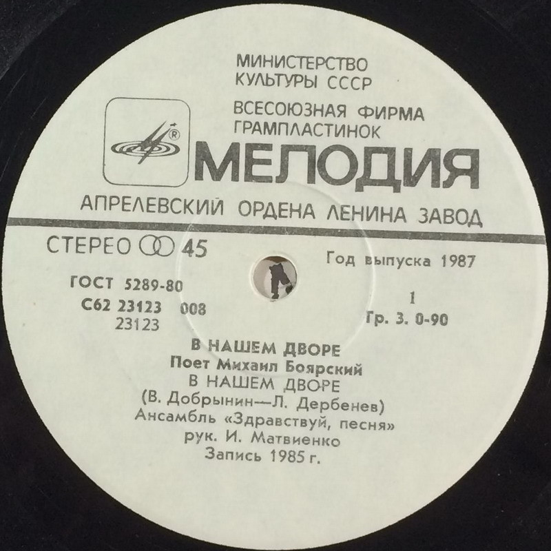 По вашим письмам. «В нашем дворе». Поёт Михаил Боярский