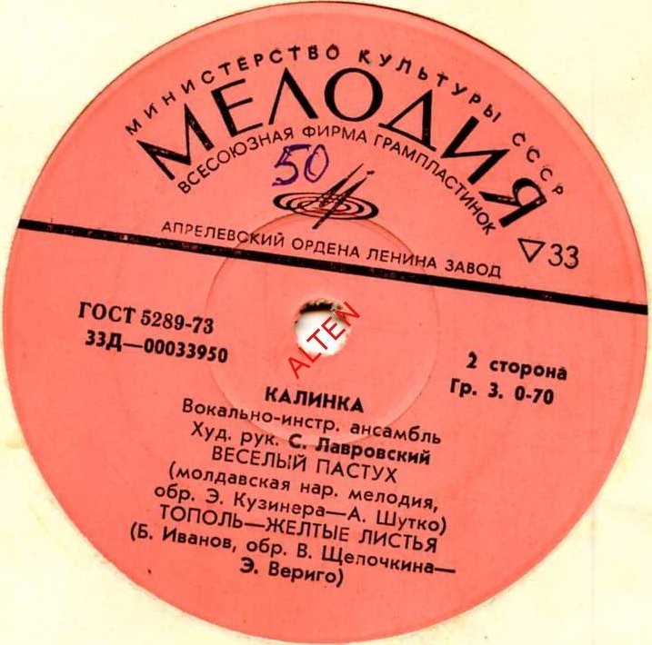 ВИА «КАЛИНКА», худ. рук. С. Лавровский