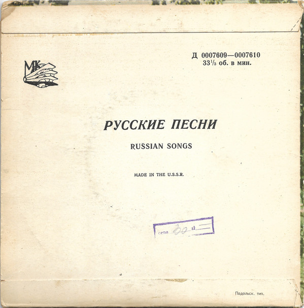 Русские песни