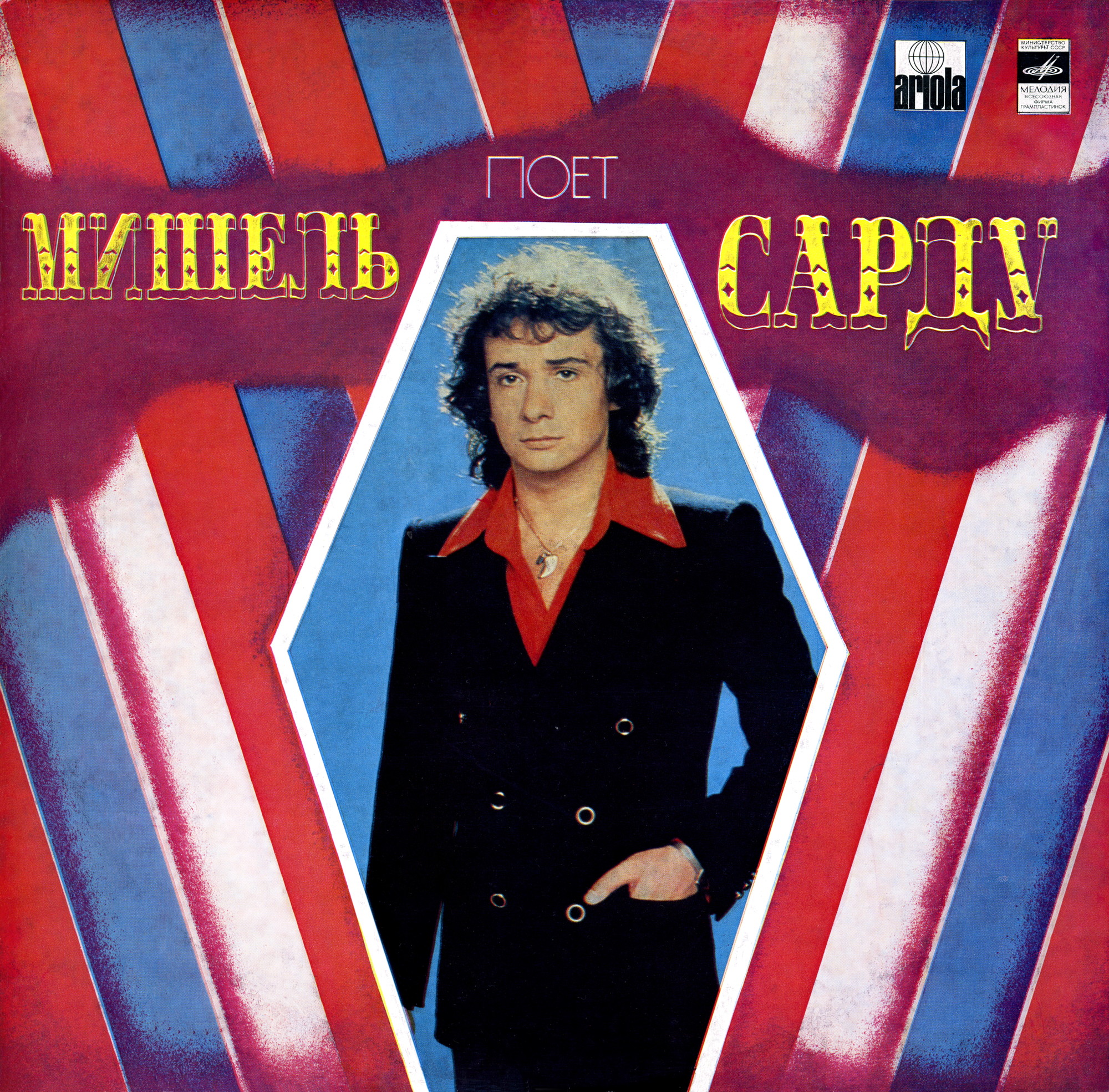 МИШЕЛЬ САРДУ (Франция)