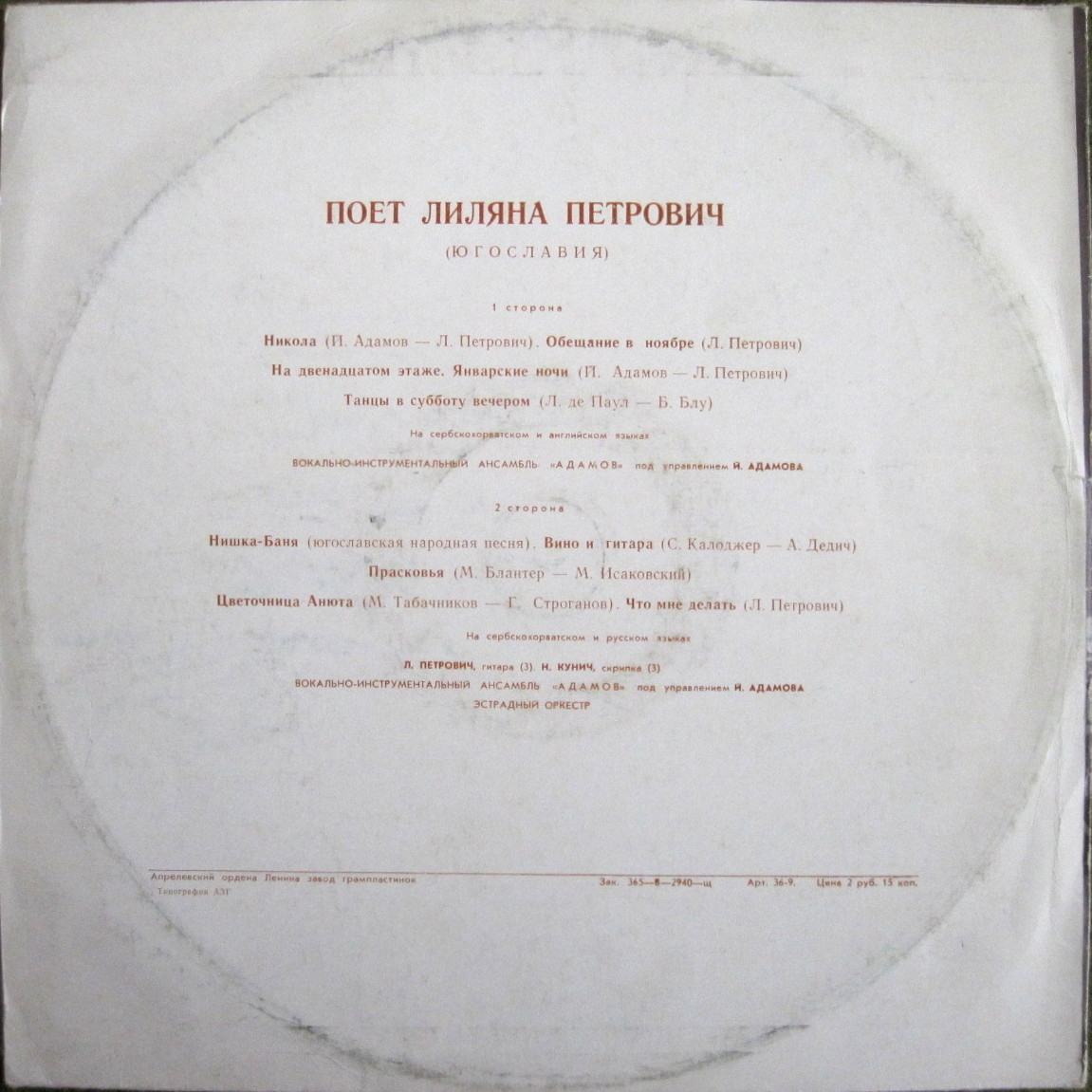 Поет Лиляна ПЕТРОВИЧ (Югославия)