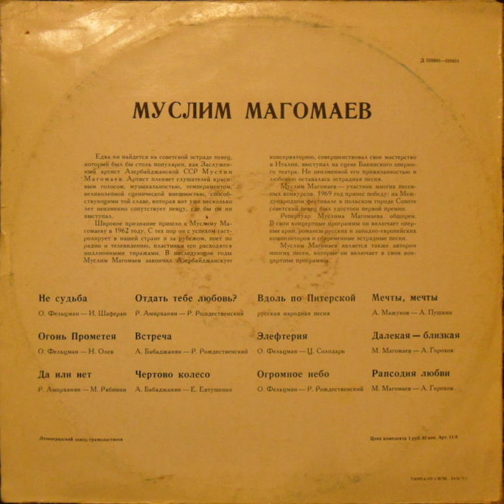 Муслим Магомаев