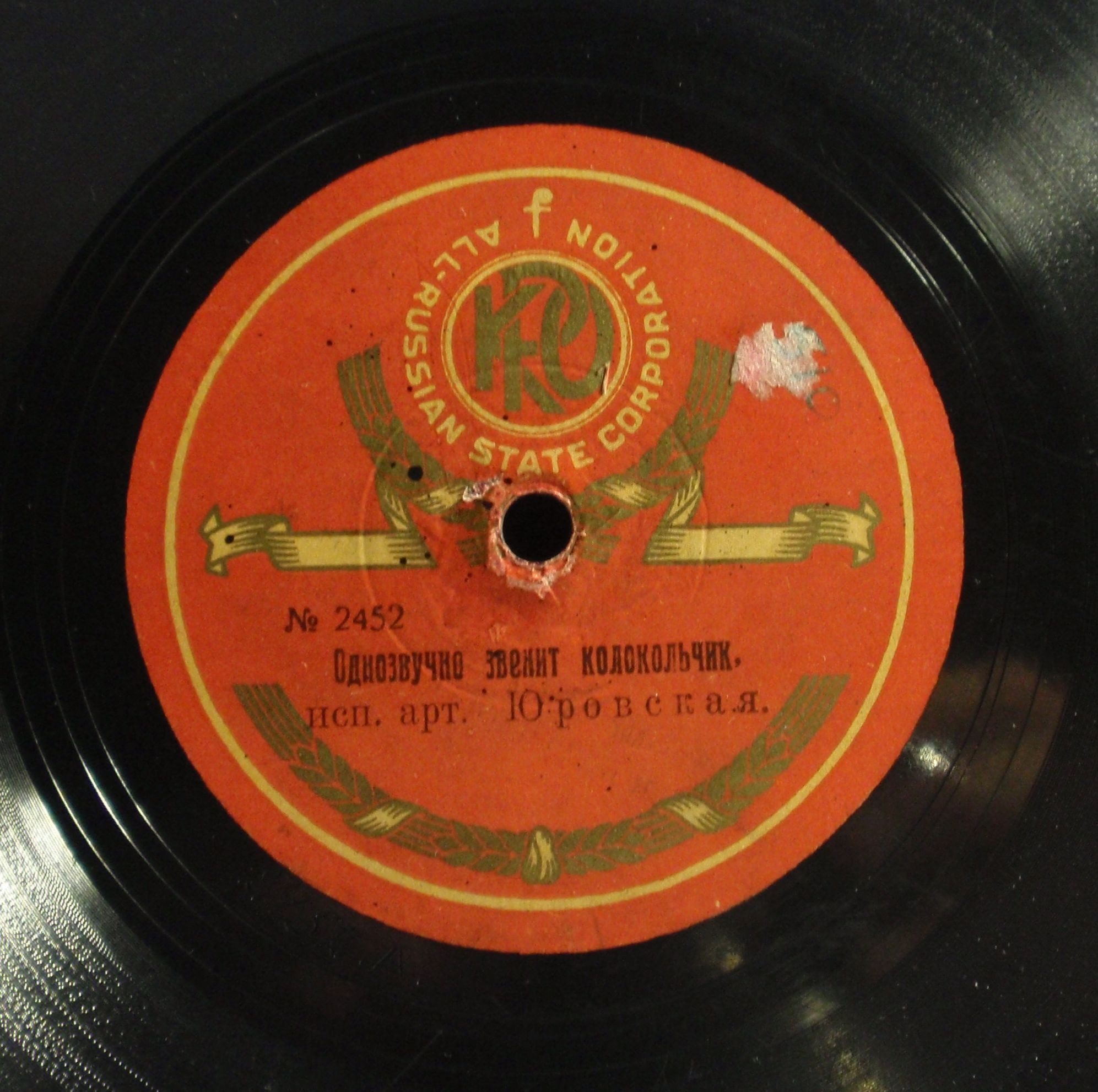 Юровская Е.Н. - Я вам не говорю // Однозвучно звенит колокольчик