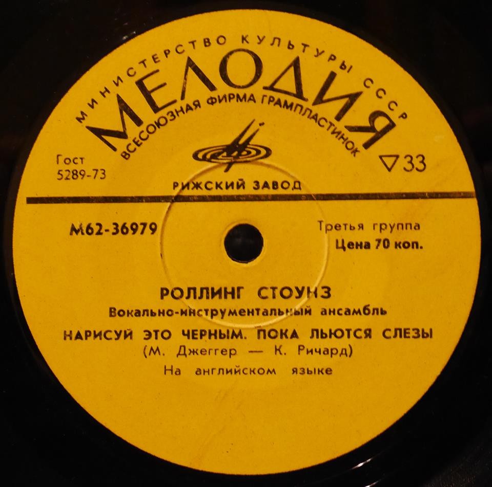 «РОЛЛИНГ СТОУНЗ». Вокально-инструментальный ансамбль